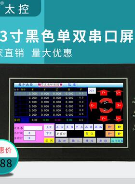4.3寸黑色人机界面触摸显示屏PLC工业工控电阻组态液晶屏单双串口