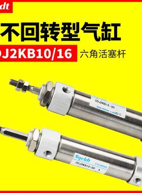 六角活塞杆不锈钢迷你气缸CDJ2KB16-10/15/20*25/30/50/75/100BZ