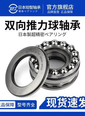 日本BPJ进口推力球轴承52226 52230 52232 P5 P4 P2 双向平面轴承
