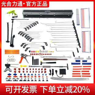 光合汽车凹陷修复工具套装 免钣金钩子撬杠撬棍凹坑凹凸冰雹坑顶钩