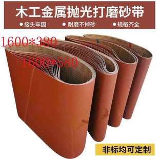 580砂带板材木材金属打磨抛光 1600 砂光机专用砂带1600 380
