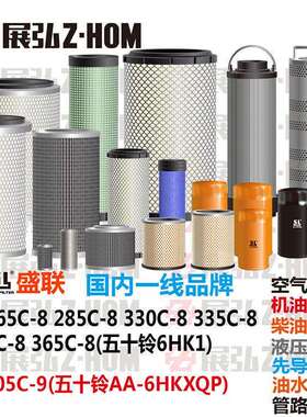 挖机三一SY265C285C330C335C360C365C-8 305C-9机油柴油空气滤芯