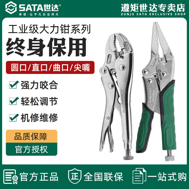 世达大力钳子工业级多功能圆口尖嘴直口压力夹钳木工手动固定工具
