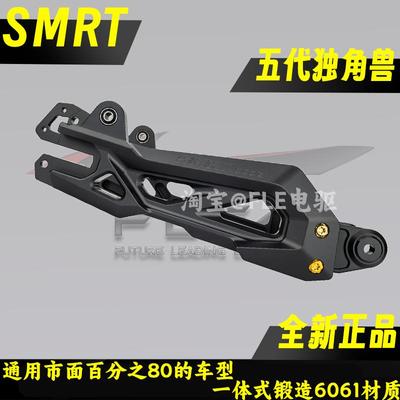 SMRT独角兽7075款平叉 九号MZMIX/NZ/机械师二/F90小牛NXT/NX/N1S