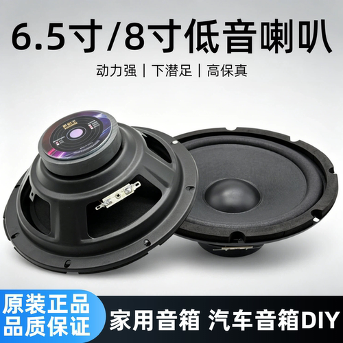 超重低音喇叭6.5寸8寸80磁50瓦
