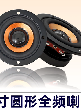 发烧级2寸圆形64mm全频中低音喇叭4欧5W蓝牙音响改装喇叭扬声器