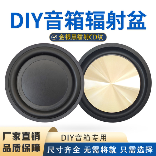 3寸4寸低音振动膜辐射器被动盆