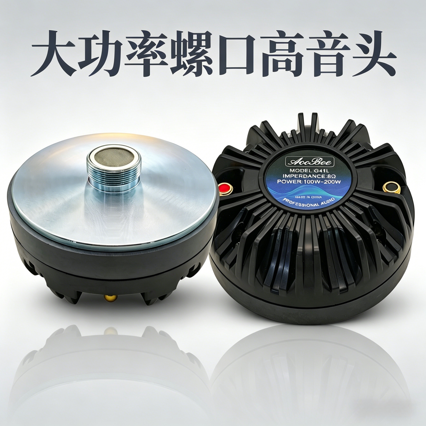 大功率螺口高音头25/34/44/51芯图片