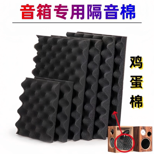 发烧音箱吸声材料隔音棉波浪鸡蛋棉波峰吸音棉阻燃自粘吸音棉海绵
