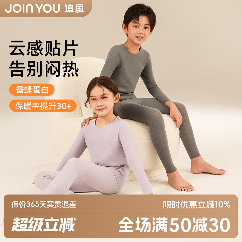 追鱼儿童保暖秋衣秋裤套装