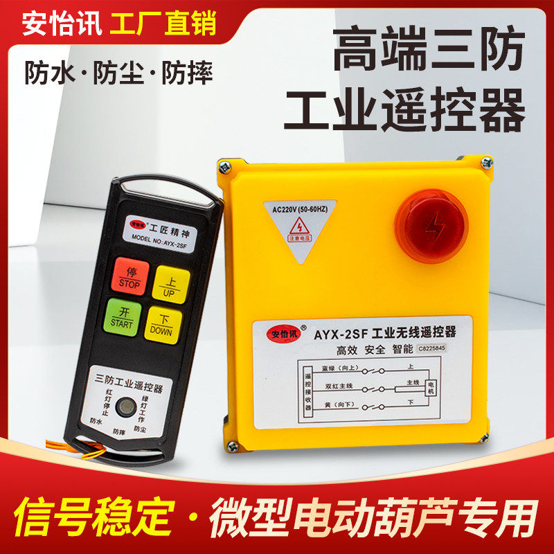 微型电动吊车无线遥控器220V提升机起重吊机控制手柄工业遥控器
