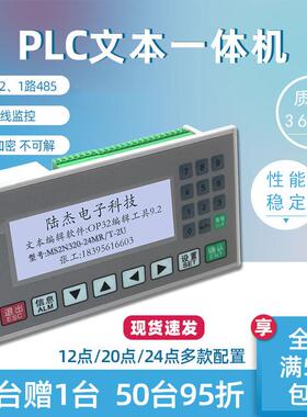 陆杰PLC文本一体机fx2N12/20/24MRT4轴工控板LCD显示器RS485 定位