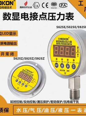 MEOKON上海铭控数字电接点智能开 关控制器压力表MD-S825E耐震925