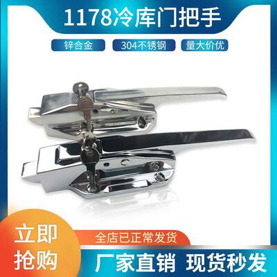 1178冷库门拉手锁冻库