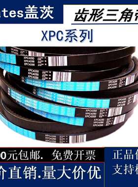 盖茨齿形高速窄V三角带XPC2000-4750工业电机设备传动皮带