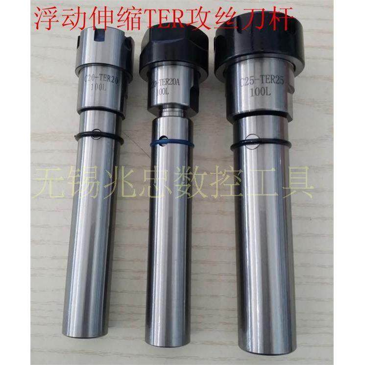 车床攻丝刀杆TER浮动伸缩延长杆C20/25/TER16/20/25车床攻牙刀杆,机械设备,其他机械设备,淘宝优惠券,粉丝福利购,淘宝优惠卷