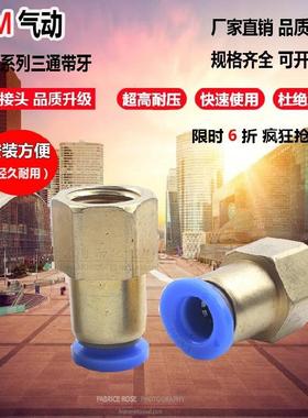 TPM内螺纹直通铜快速插气管接头TPCF4-M5/6-01/8-02/10-03/12-04