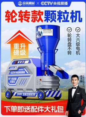 京莱饲料颗粒机轮转款家用商用自制造粒鸡鸭猪兔牛羊养殖干湿两用