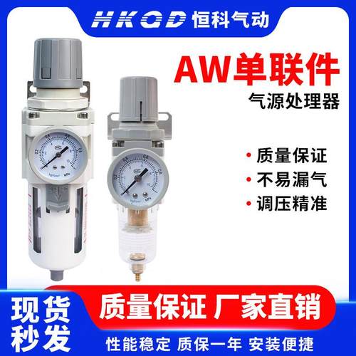 AW空气过滤器2000单联件02减调压阀SMC型D差压自动排水4气源处理3