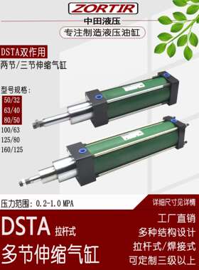 推力30-100Kg气动多级缸DSTA-SD标准拉杆式双向两级/三级伸缩气缸