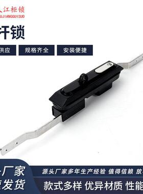 MS834-6带挂黑色连杆锁电柜防盗锁 网络柜柜门锁电力设施门锁