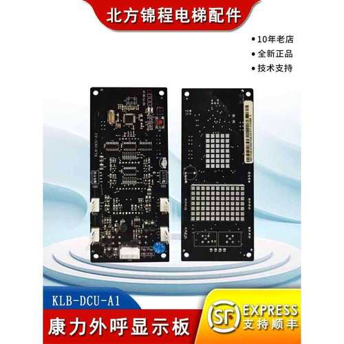康力电梯外呼显示板KLB-DCU-A1 蓝光FR2000-HAH-V9.3外召呼梯板