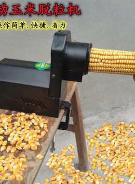 全自动家用新款打玉米机电动玉米脱粒机小型玉米剥粒机剥玉米神器
