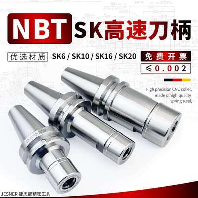 NBT30-SK10/16无键槽刀柄精雕机无风阻动平衡GSK高速CNC加工中心
