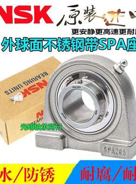 NSK进口不锈钢外球面带座轴承SPA SUCPA 204 205 206 207 208 209