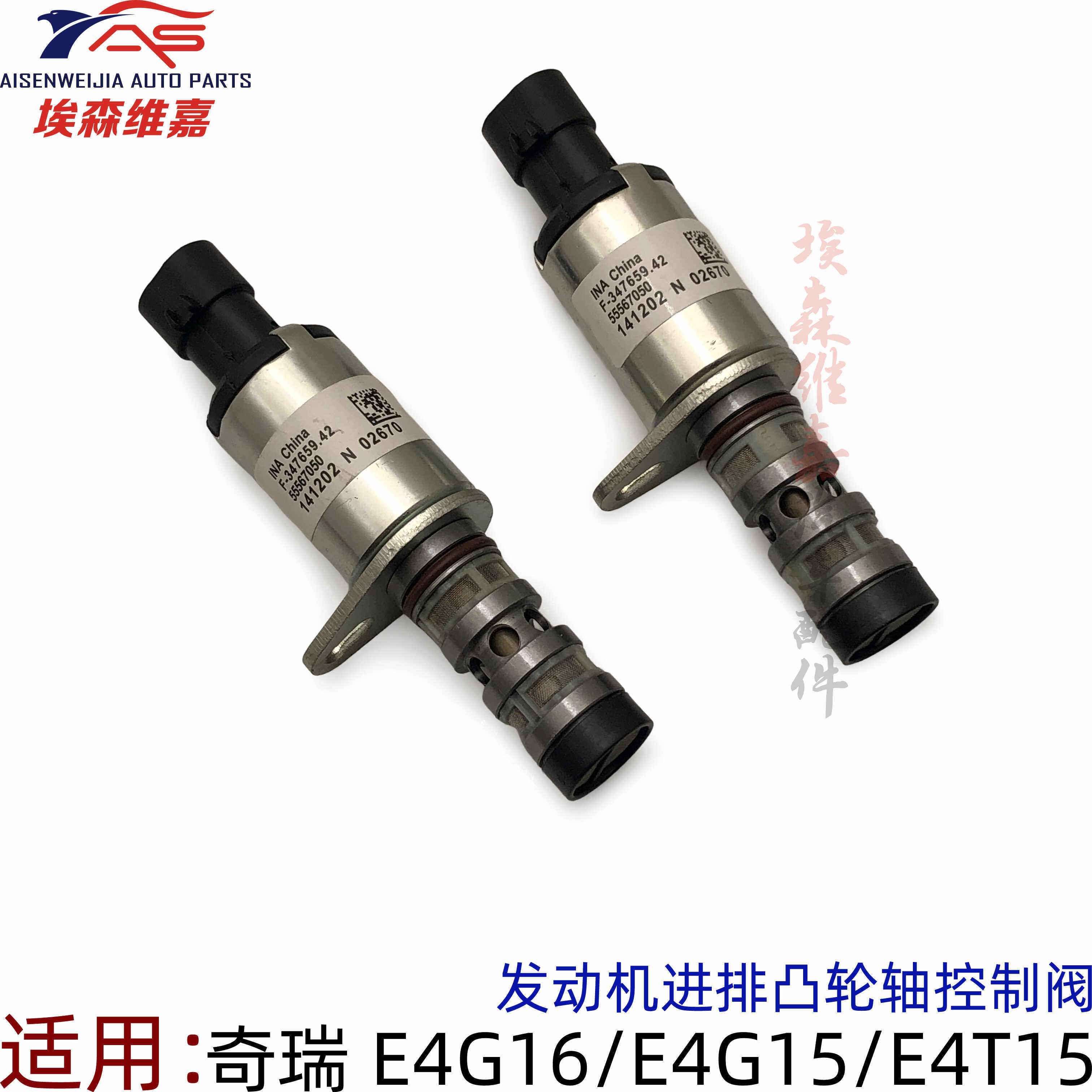 奇瑞A3瑞虎3578凯翼X3X5艾瑞泽57M7凸轮轴相位传感器控制阀电磁阀