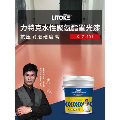 力特克水性聚氨酯罩光漆