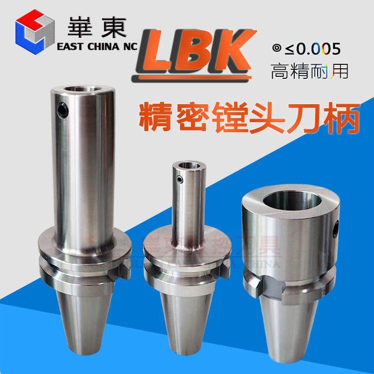 BT40高精度LBK刀柄 专用搪刀柄 数控镗头刀柄 精镗孔刀柄 粗镗刀,机械设备,其他机械设备,淘宝优惠券,粉丝福利购,淘宝优惠卷
