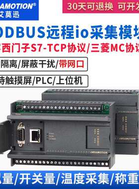 以太网modbus分布式远程io采集模块485转tcp模拟量开关量扩展模块