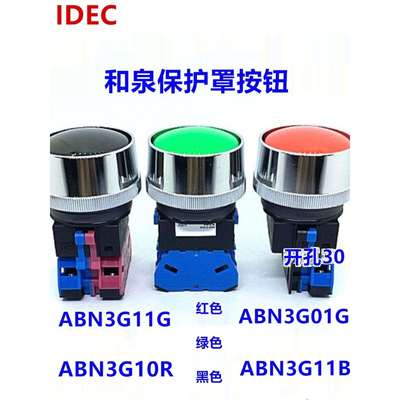 IDEC正品和泉ABN3G10B ABN3G10G 11G 22G 01R 10R复位按钮开关11Y