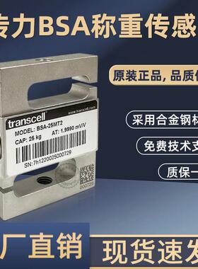 美国正品Transcell传力BSA拉压力称重传感器S型200/250/500/750kg