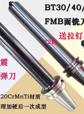 BT50-30FMB-16-22/27/32/40-60加长平面铣刀柄铣刀盘抗震数控刀柄