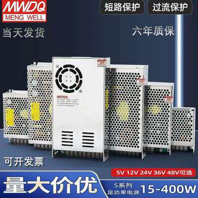 明纬350w24v15A开关电源220转12v变压器5v直流S-75/120/250W监控