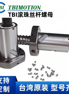 台湾TBI滚珠丝杆丝杠螺母SFU/SFH/SFS/SFA/1610/1620/2020/2505/R