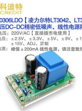 LT3042/LT3093线性电源5V12V15V放大器专用低噪声220VAC精密电源