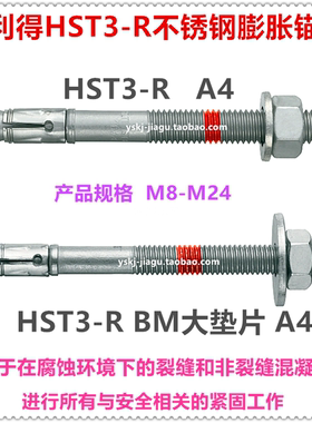 原装进口A4不锈钢楔形锚栓 喜利得HST3-R机械锚栓 M12x125螺栓 膨