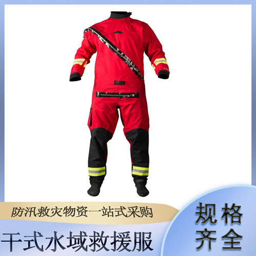 水域救援干式救援服防汛救灾连体工作服消防员救援干式防护服