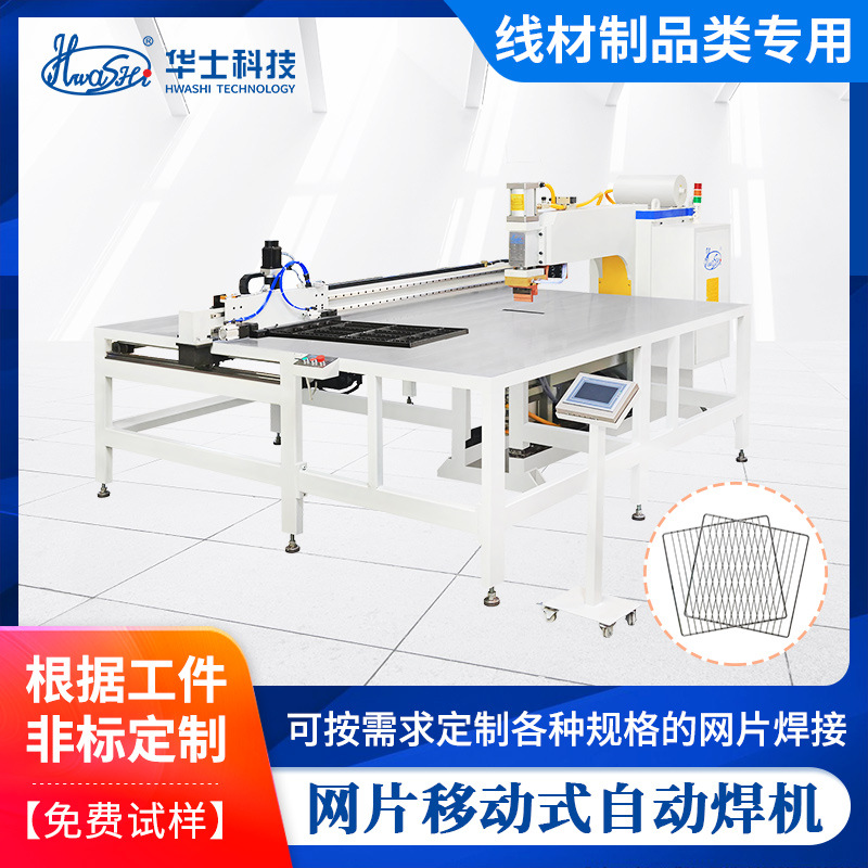 厂家生产养殖鸡笼钢筋网焊网机数控xy轴移动式网片排焊机定制化