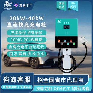 瑞华智能20/30/40KW千瓦家用小直流快充充电桩380V新能源汽车通用