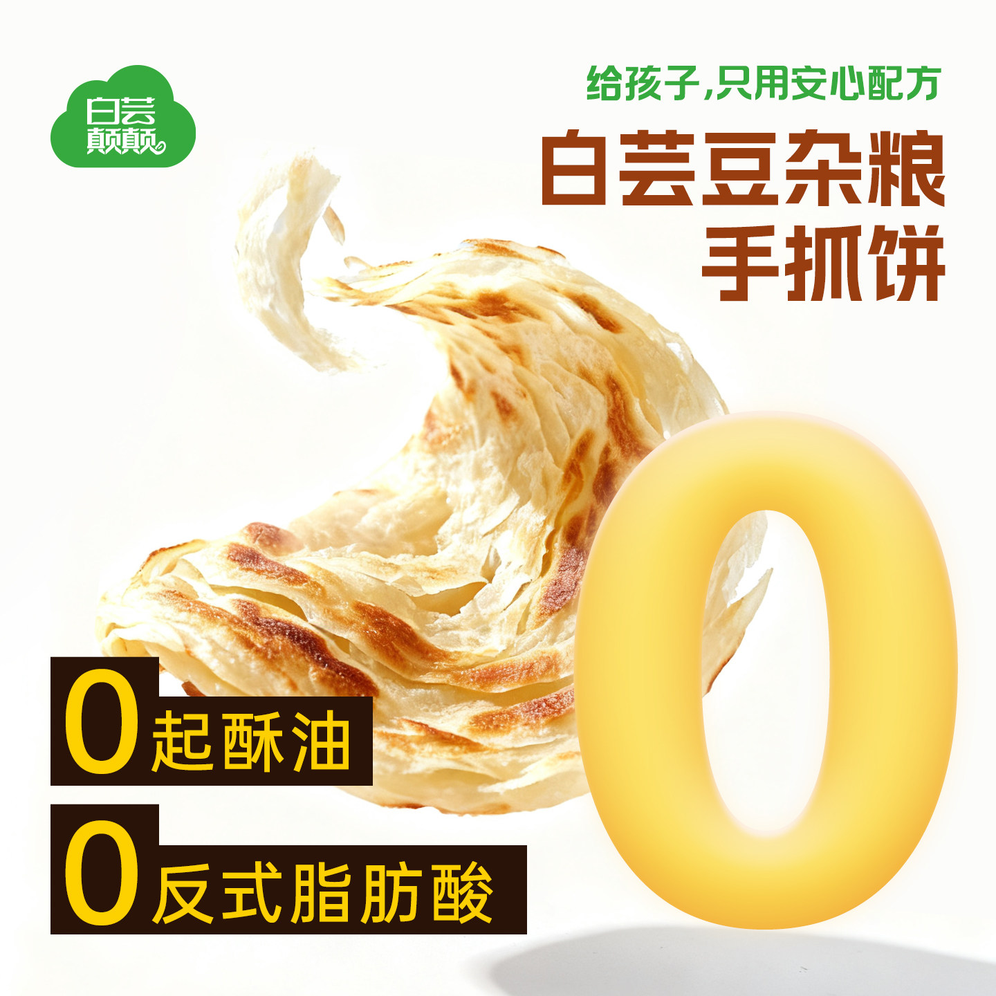 白芸颠颠黄油葱油饼手抓饼儿童早餐葱油饼面饼皮饼酥皮速食宝宝,粮油调味/速食/干货/烘焙,手抓饼/葱油饼/煎饼/卷饼,淘宝优惠券,粉丝福利购,淘宝优惠卷