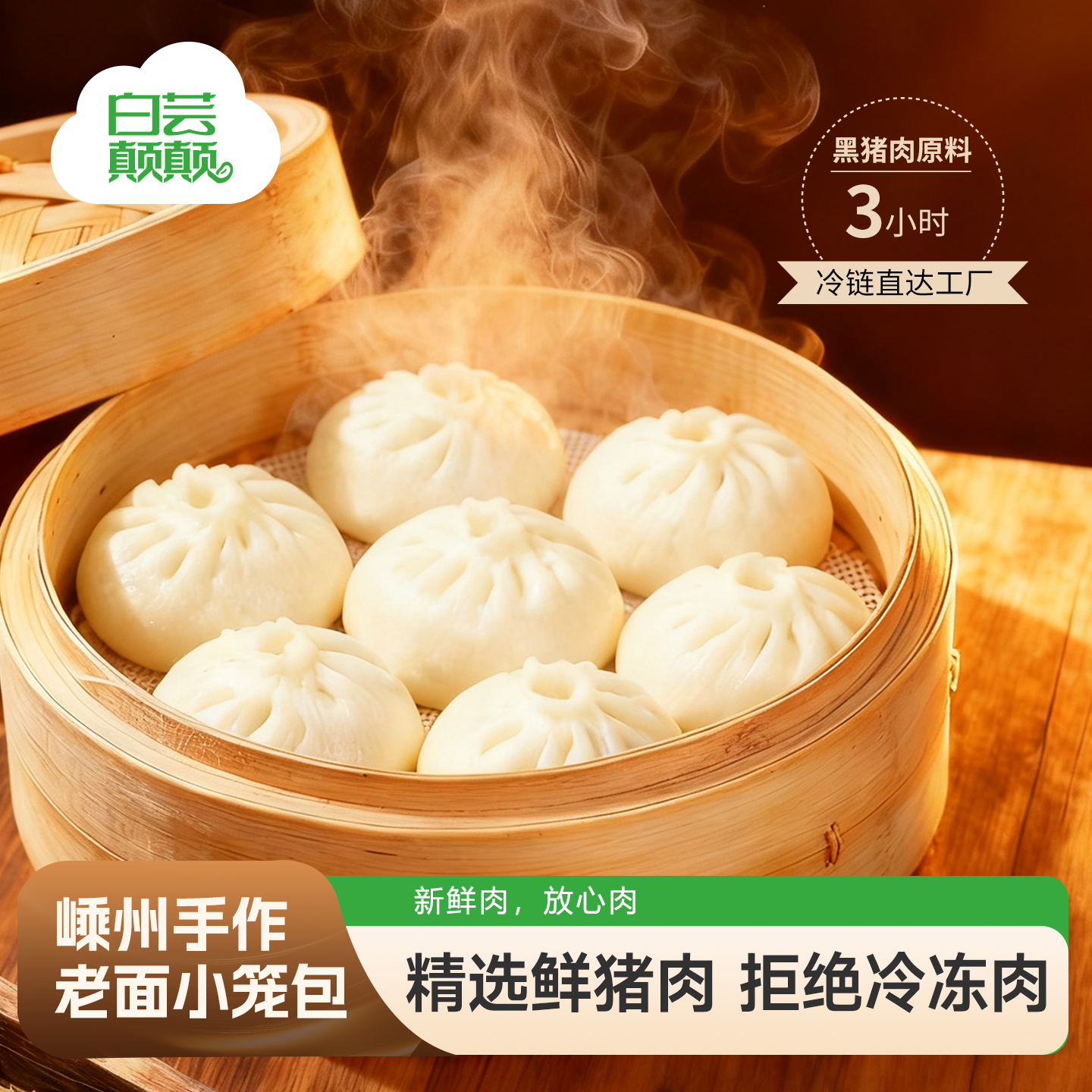2白芸颠颠黑猪肉小笼包儿童早餐手工鲜肉老面包子速冻半成品早餐