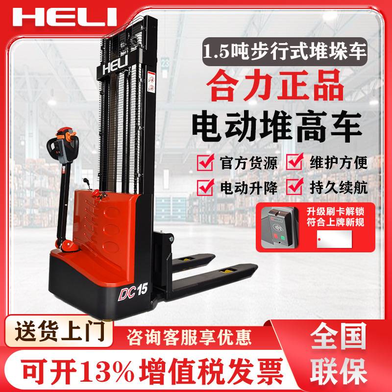 合力电动叉车1.5吨堆垛车液压升降堆高车仓储装卸货升高神定制厂