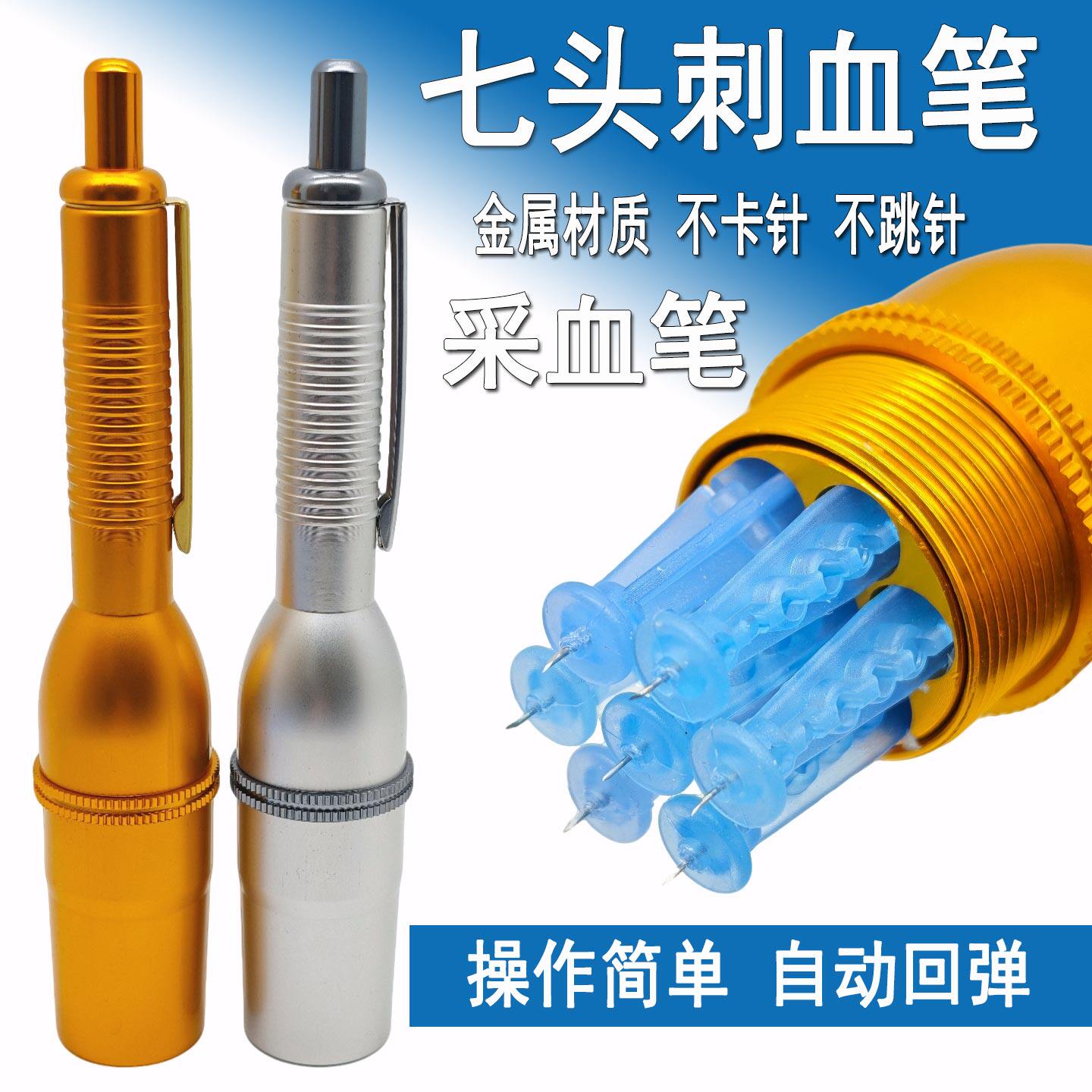 冀心天牌七头点刺放血笔多头采血笔家用医用自动回弹泻血采笔刺络