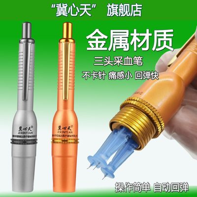 冀心天采血笔方笔拔罐放血用针笔