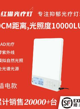 小红猫光疗灯10000lux全光谱sad光疗灯物理舒缓抑郁和季节性抑郁