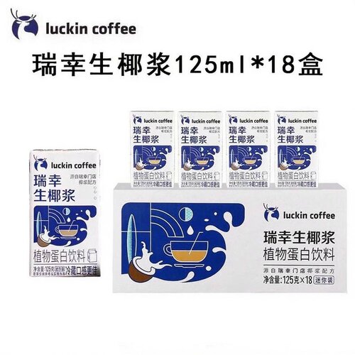 瑞幸咖啡生椰浆生椰拿铁专用厚椰乳咖啡伴侣椰奶MINI包装125ml/盒
